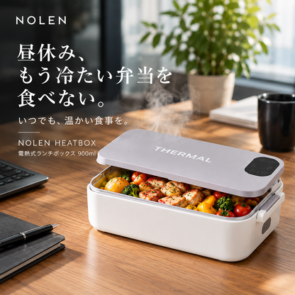 NOLEN HEATBOX｜電熱式ランチボックス 900ml