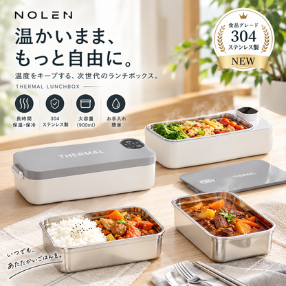 NOLEN HEATBOX｜電熱式ランチボックス 900ml