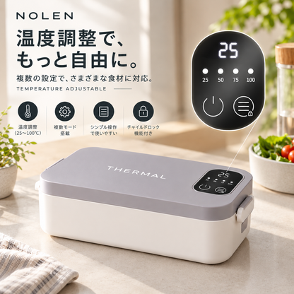 NOLEN HEATBOX｜電熱式ランチボックス 900ml